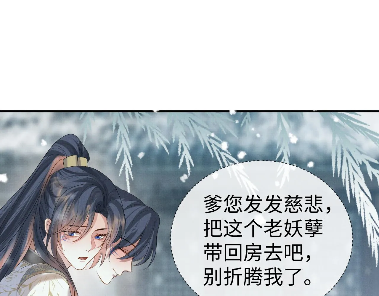 第84话 小松树精 第75页