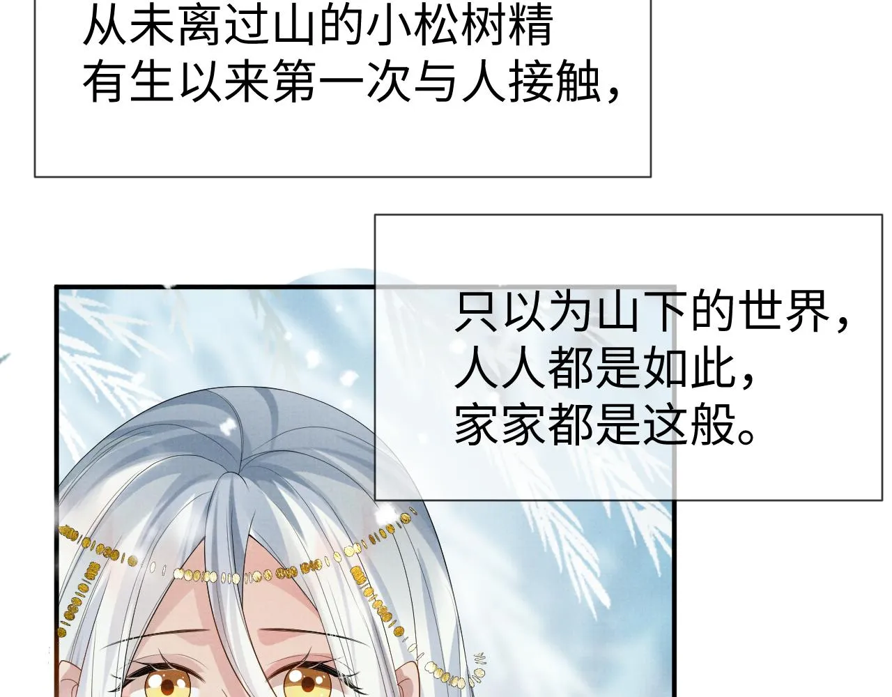 第84话 小松树精 第79页