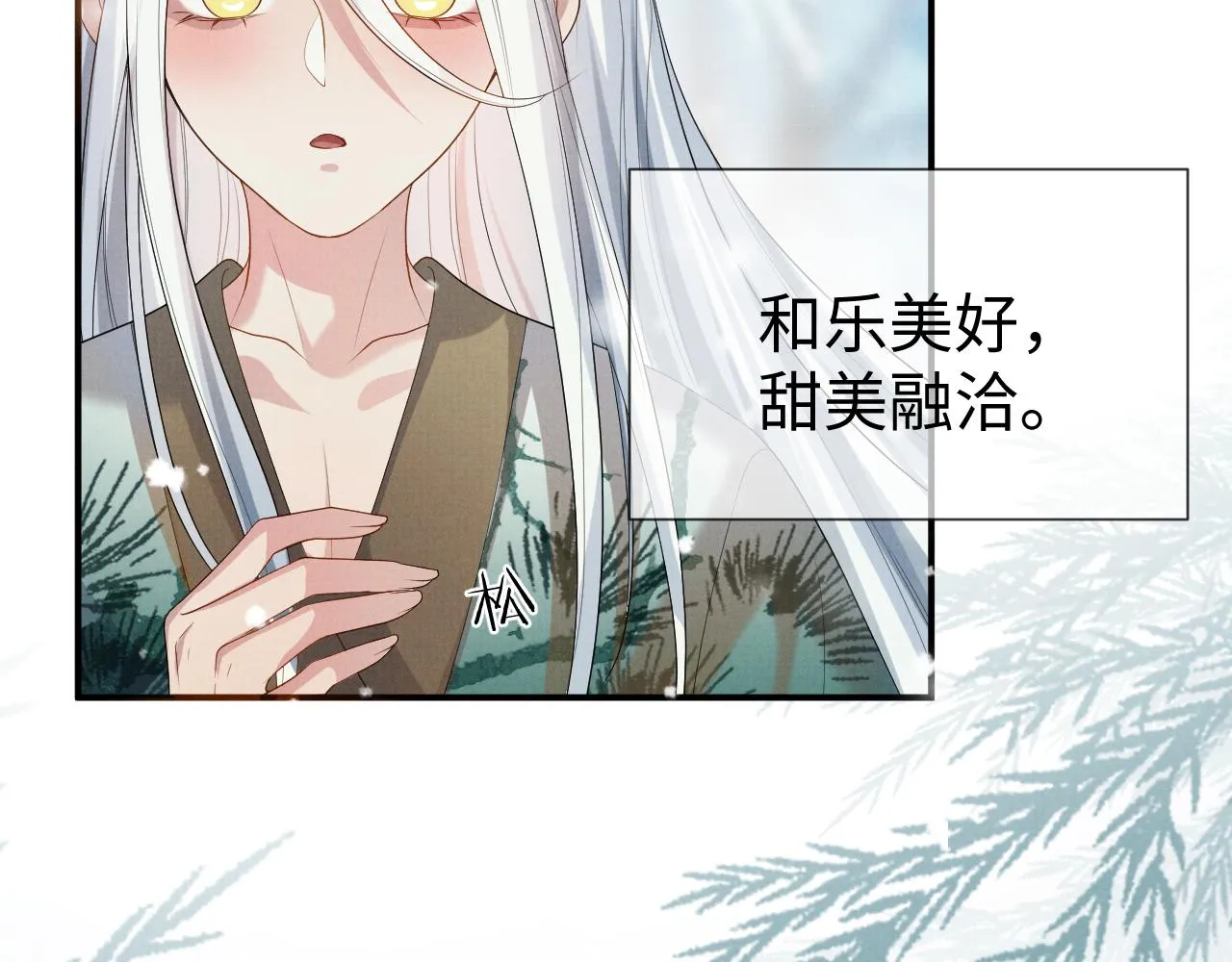 第84话 小松树精 第80页