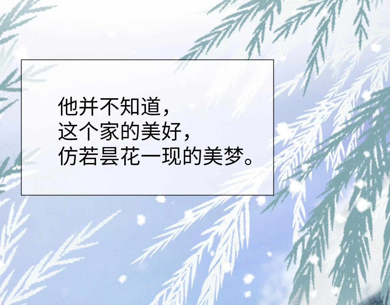 第84话 小松树精 第81页