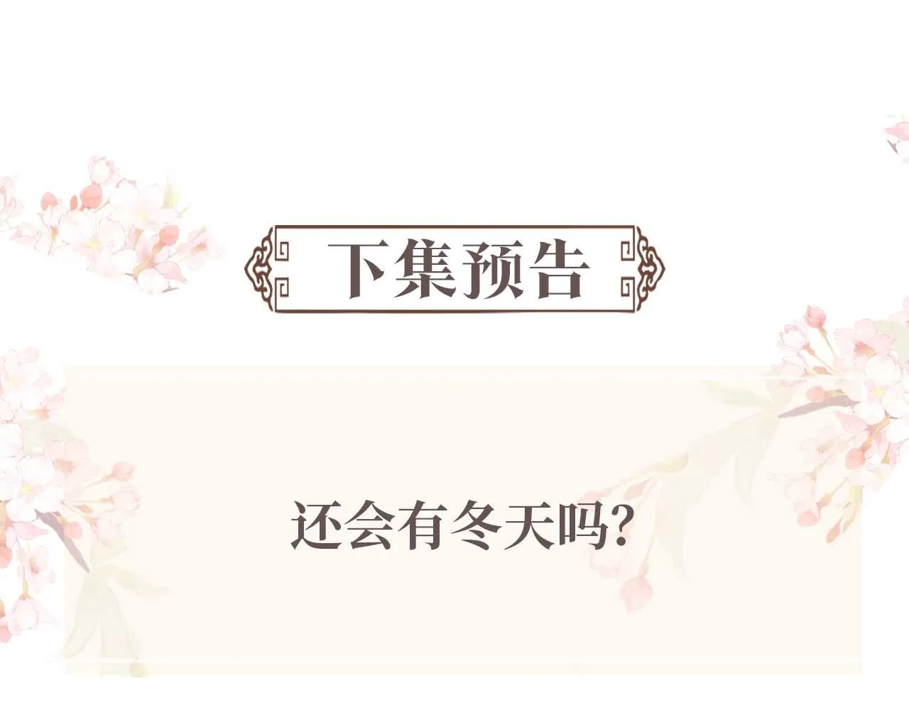 第84话 小松树精 第95页