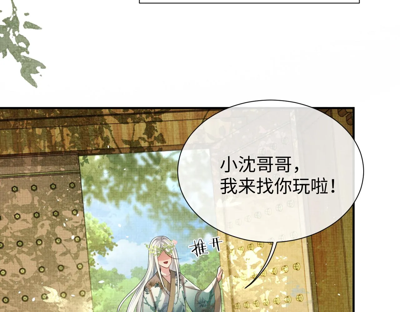 第85话 最后的温馨 第7页