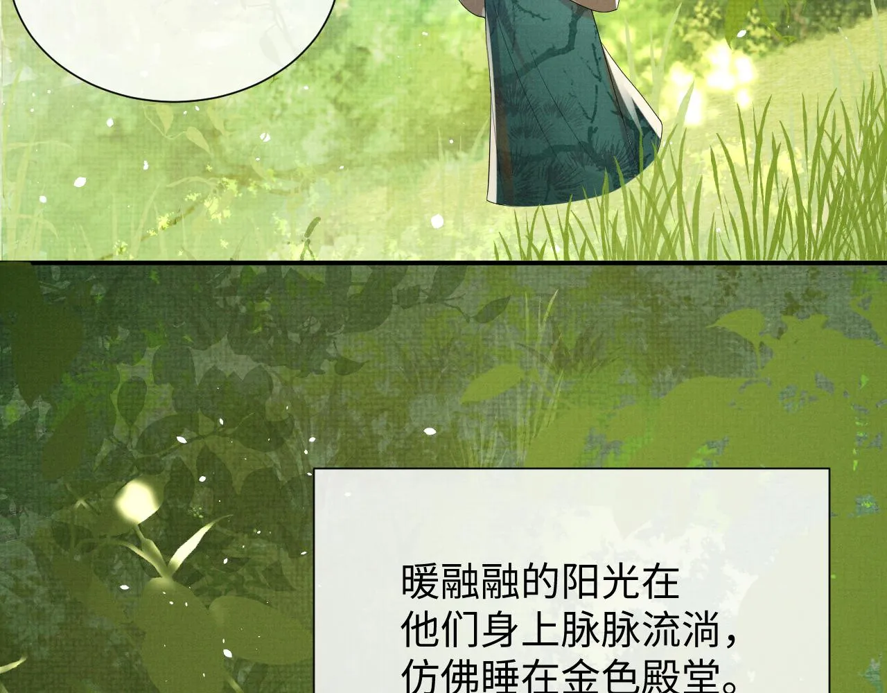 第85话 最后的温馨 第12页