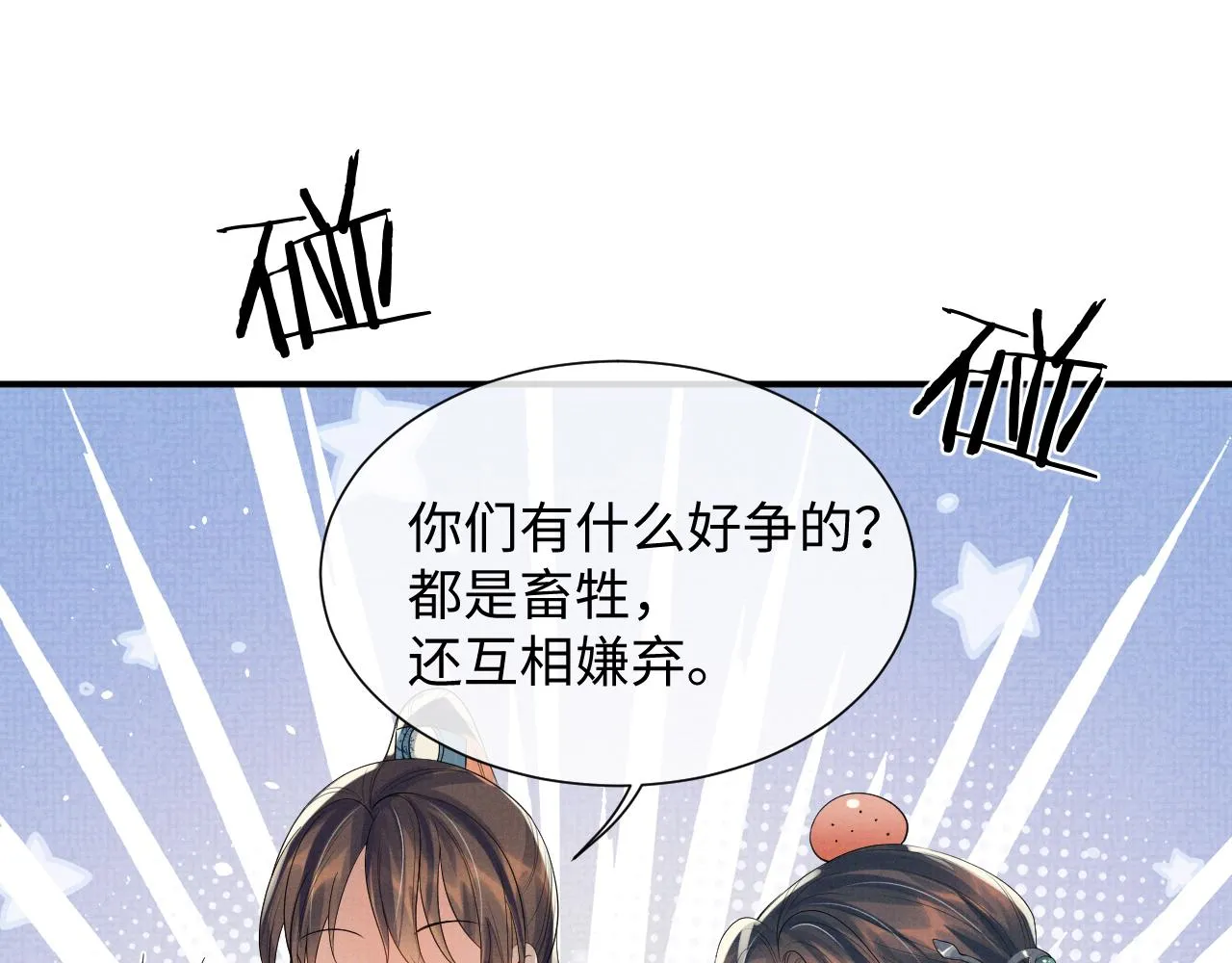 第85话 最后的温馨 第29页