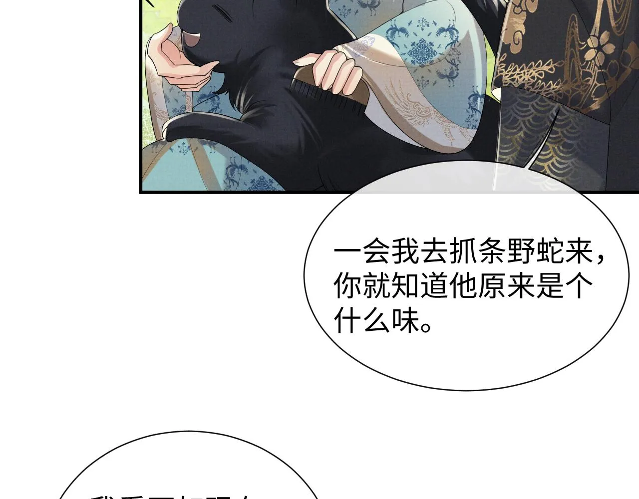 第85话 最后的温馨 第32页