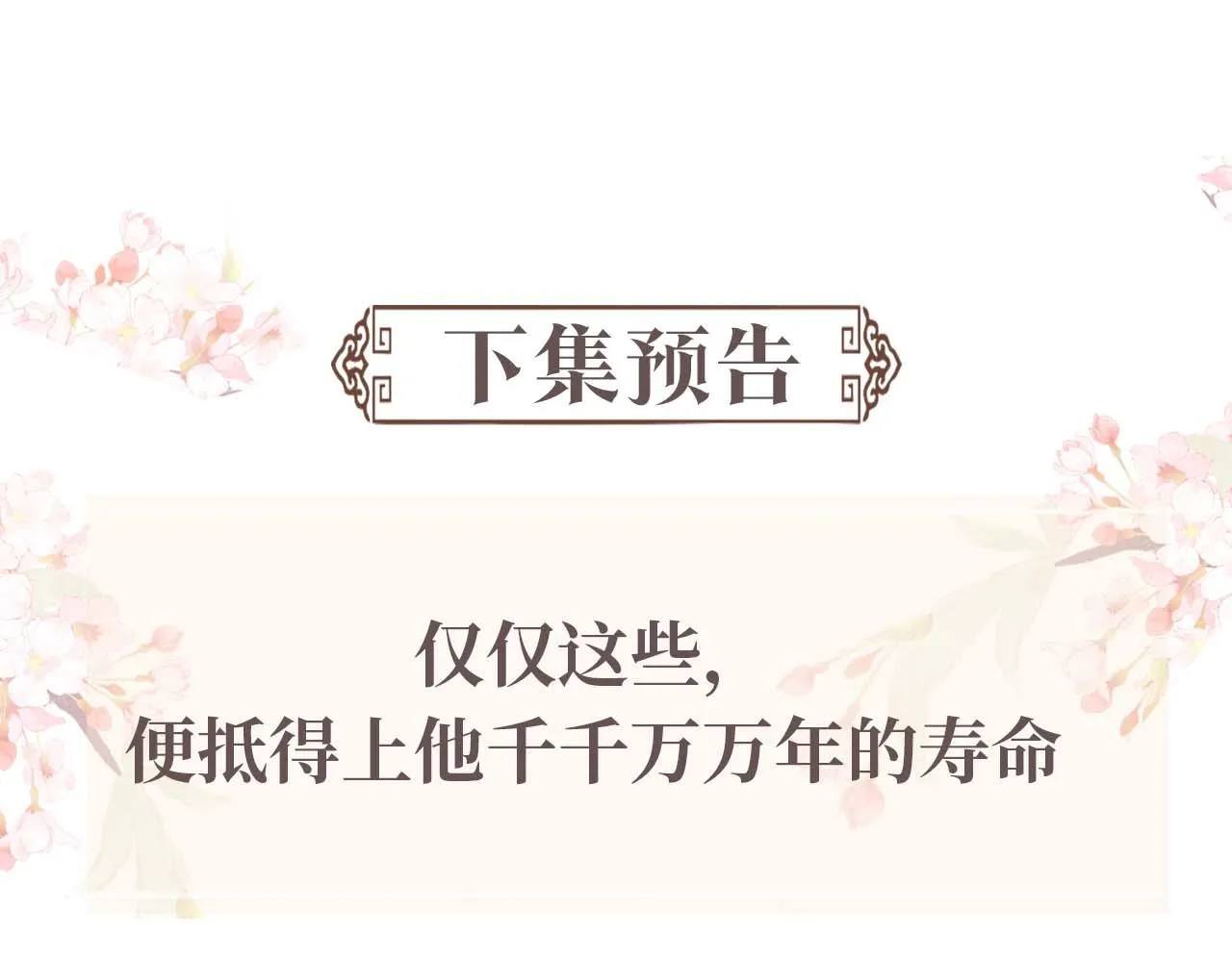 第85话 最后的温馨 第91页