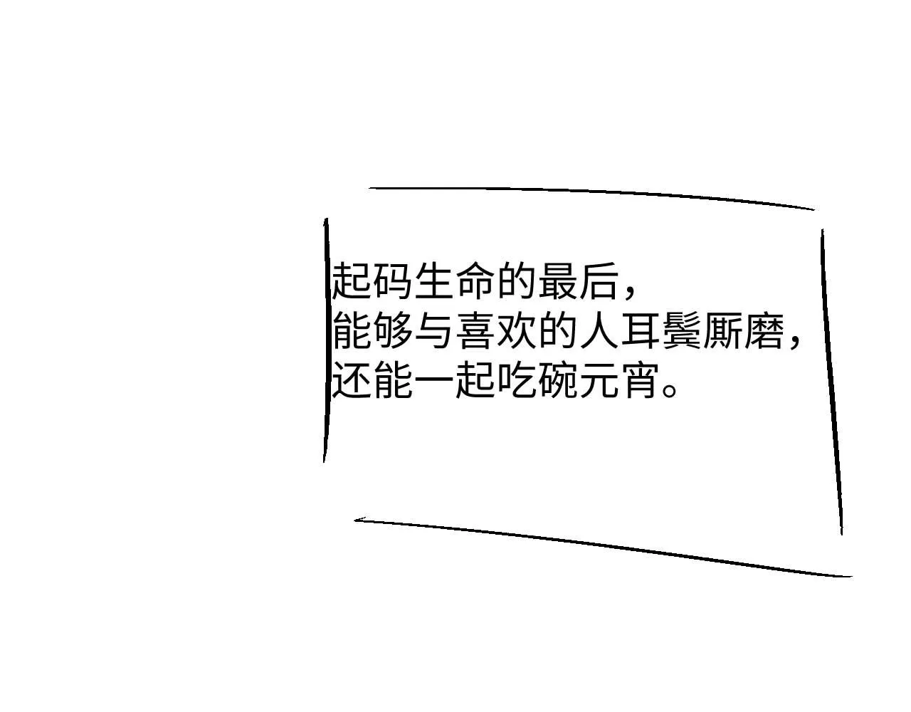 第85话 最后的温馨 第92页