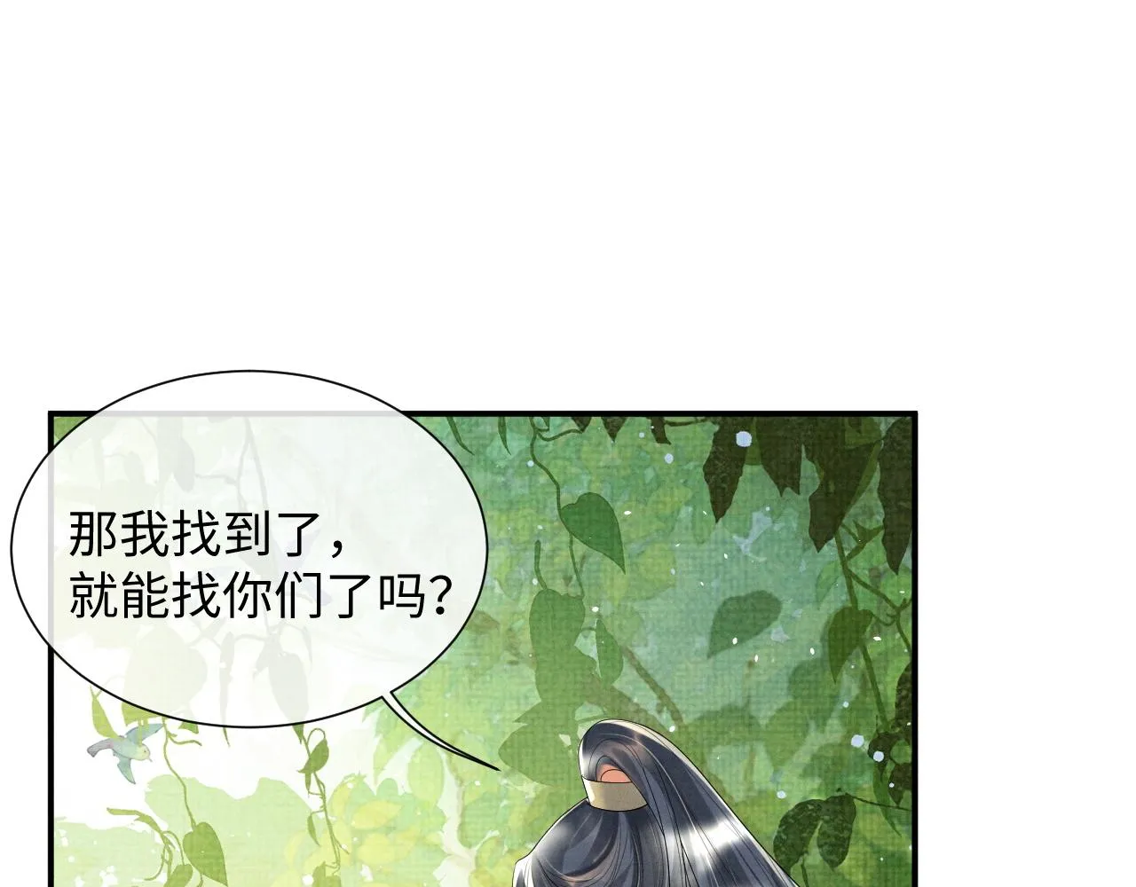 第86话 唯一的软肋 第5页