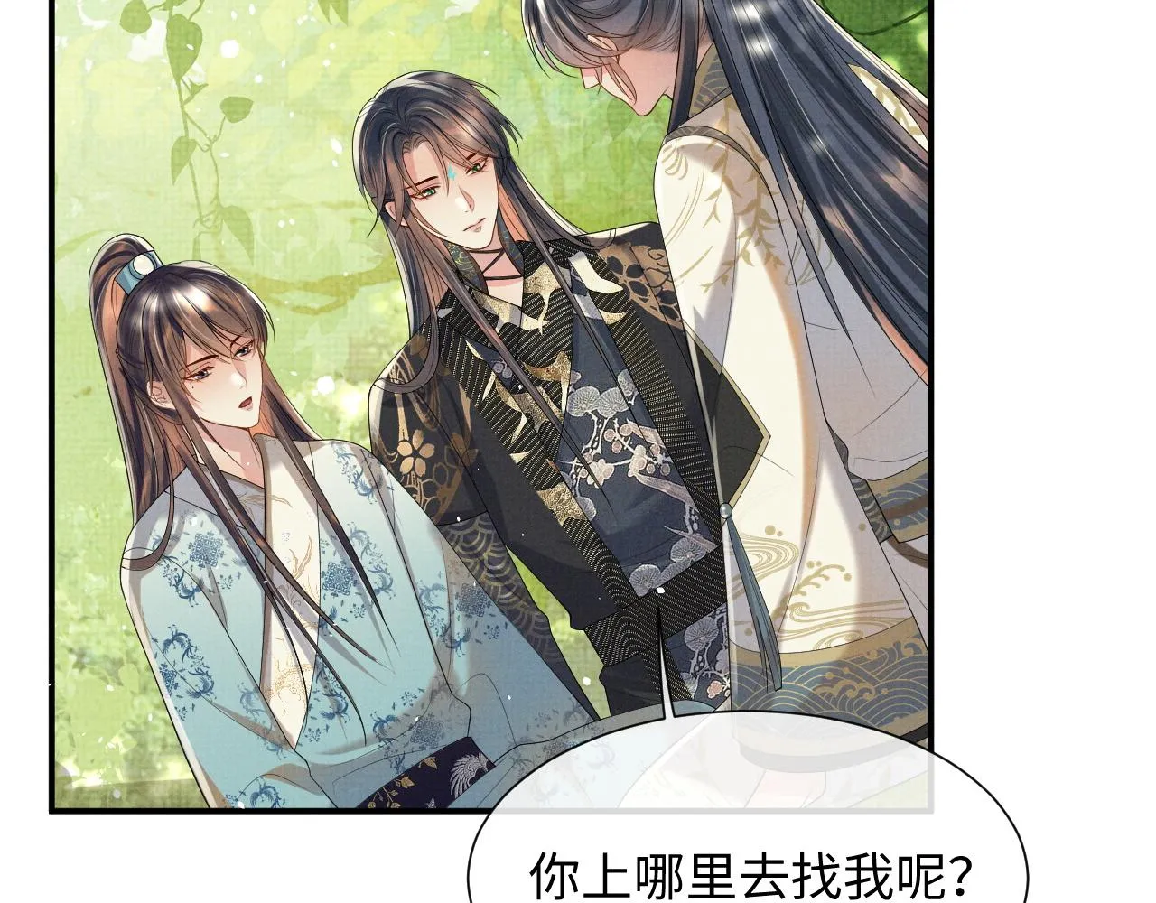 第86话 唯一的软肋 第6页