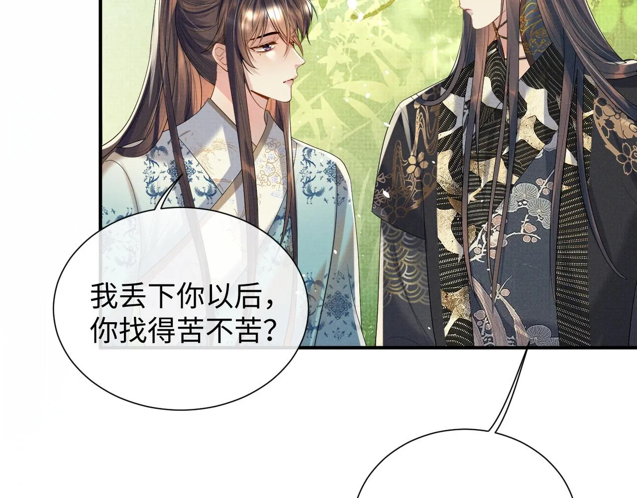 第86话 唯一的软肋 第8页