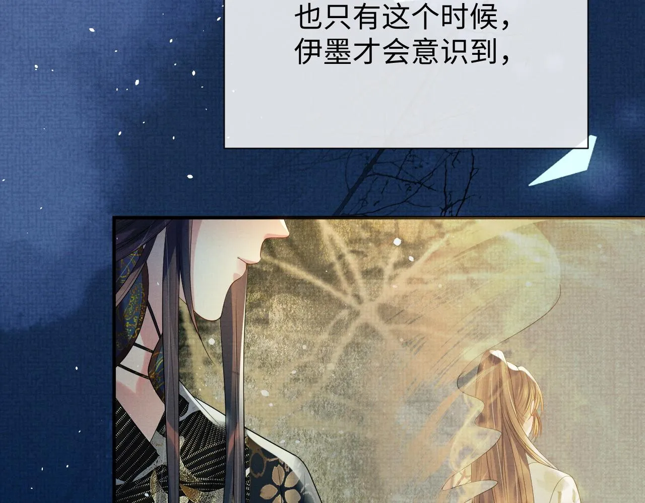 第86话 唯一的软肋 第16页