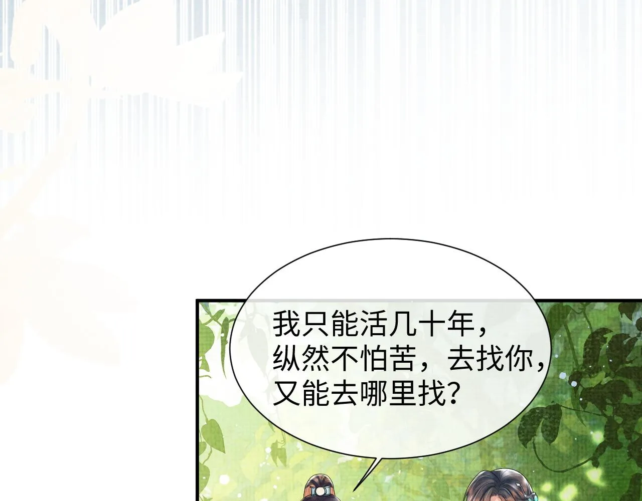 第86话 唯一的软肋 第30页