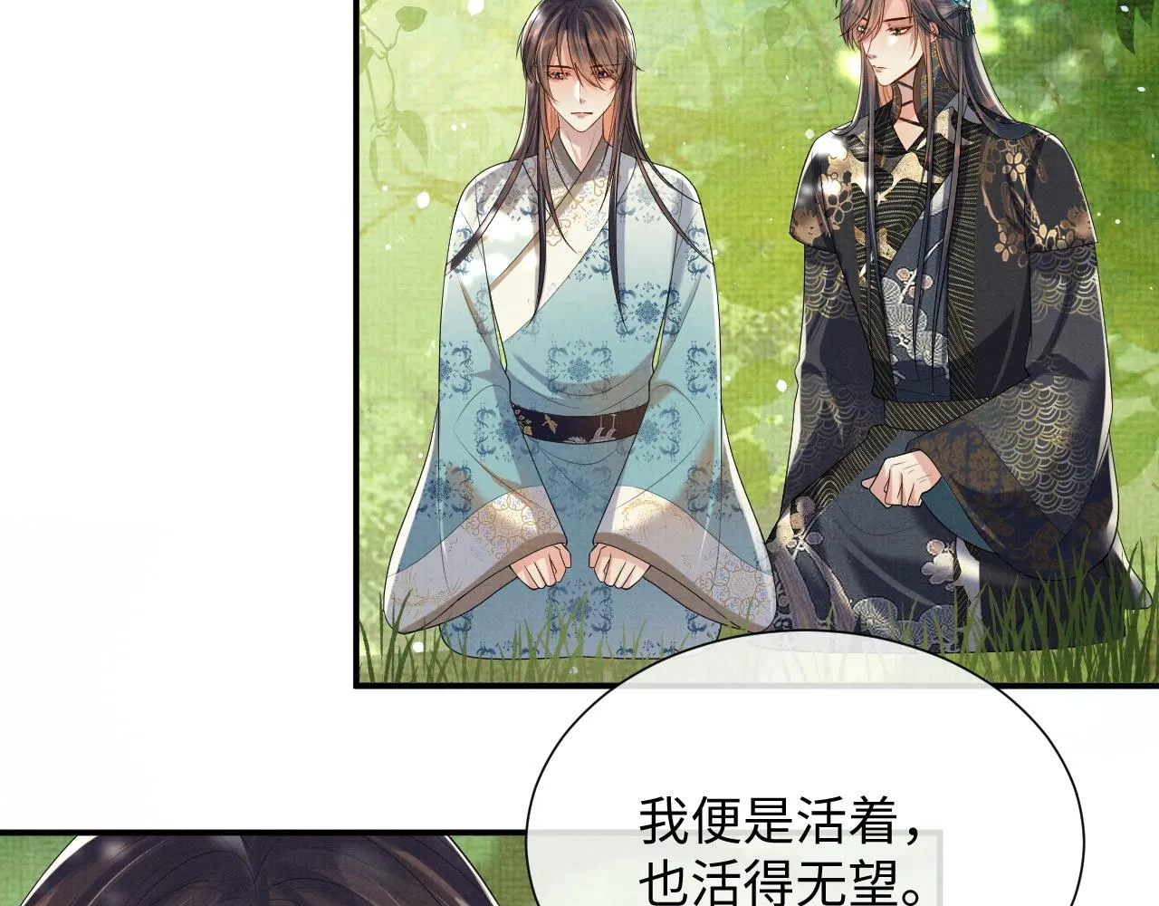 第86话 唯一的软肋 第31页