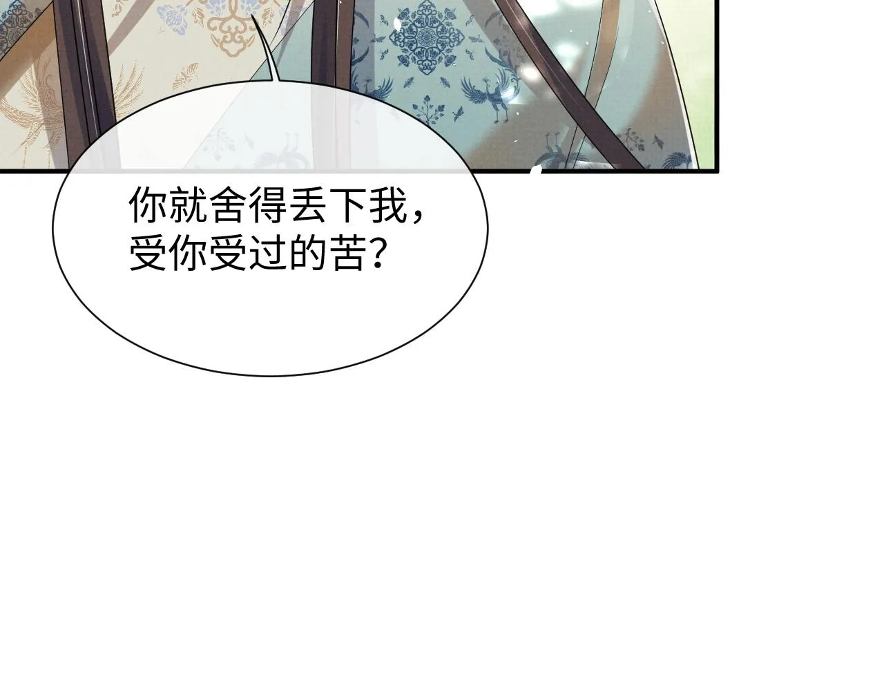 第86话 唯一的软肋 第33页