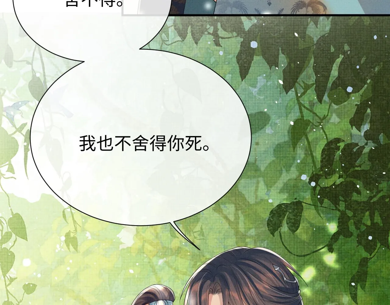 第86话 唯一的软肋 第35页