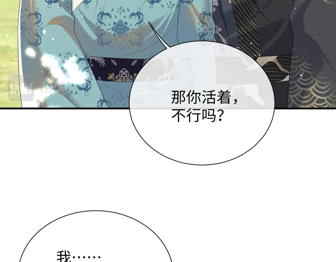 第86话 唯一的软肋 第37页