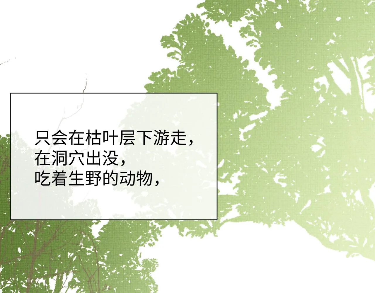 第86话 唯一的软肋 第43页