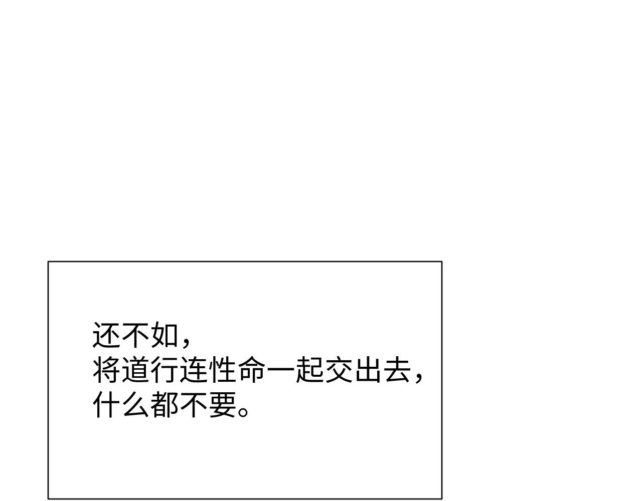 第86话 唯一的软肋 第51页