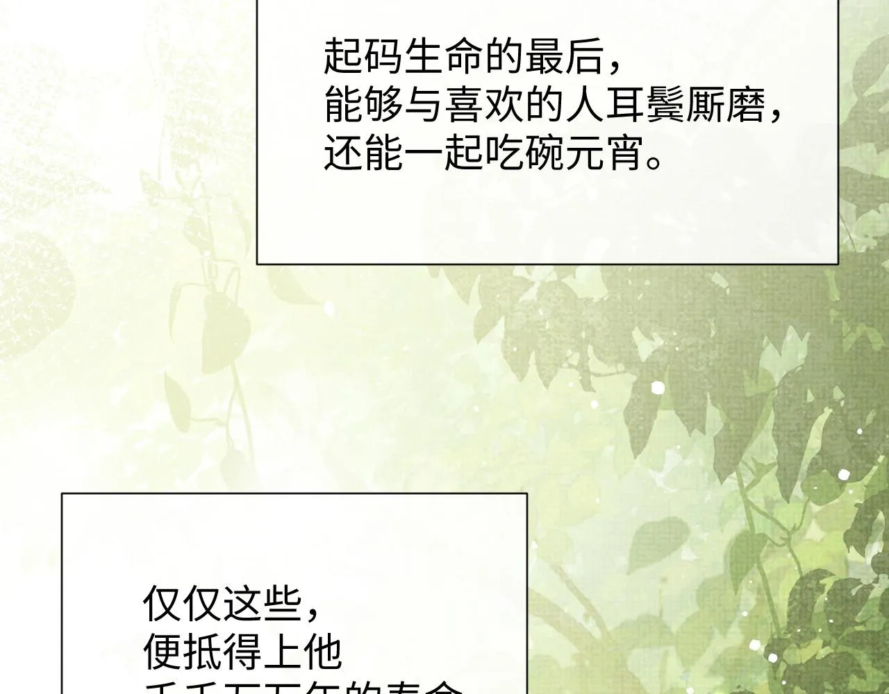 第86话 唯一的软肋 第54页