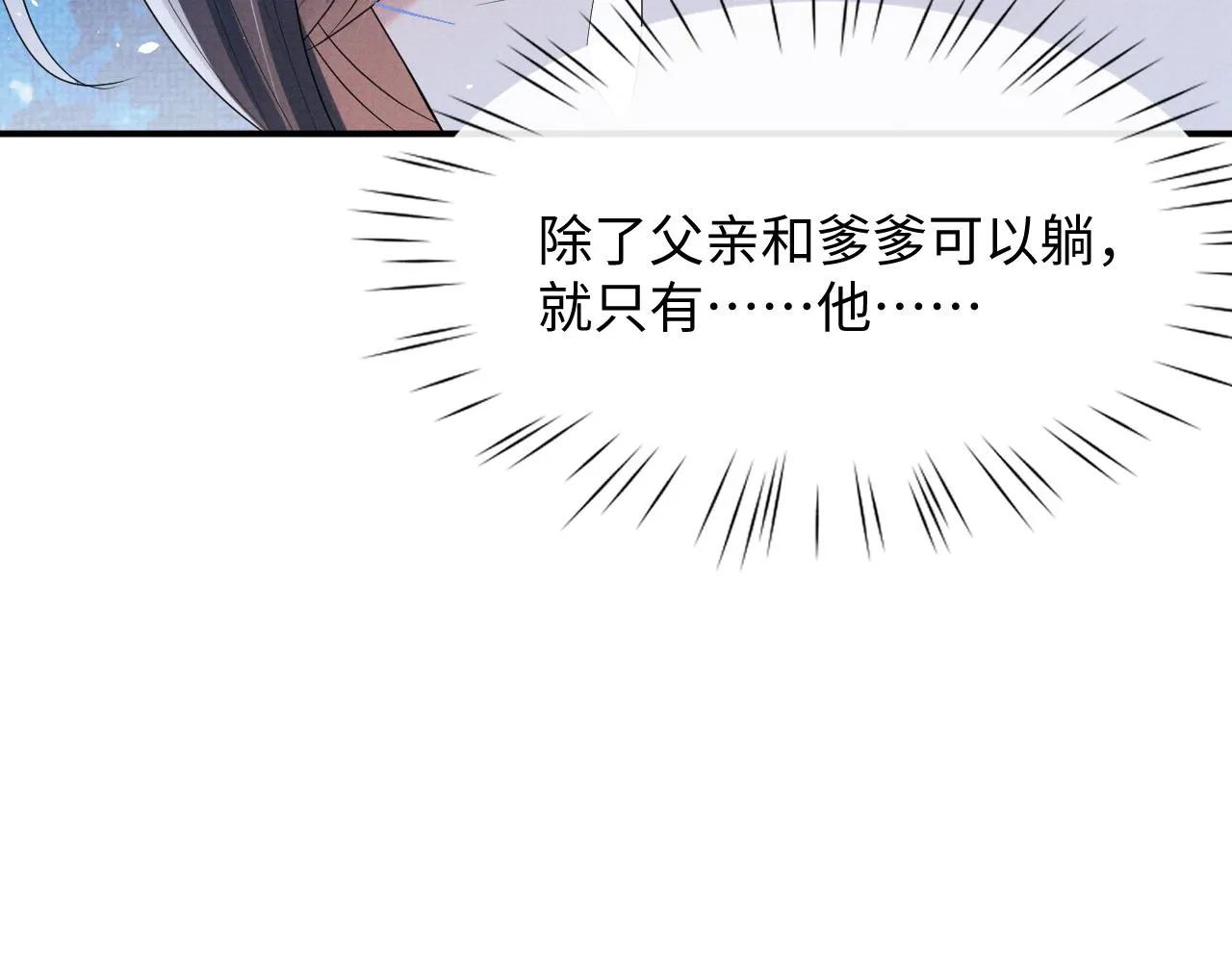 第86话 唯一的软肋 第65页