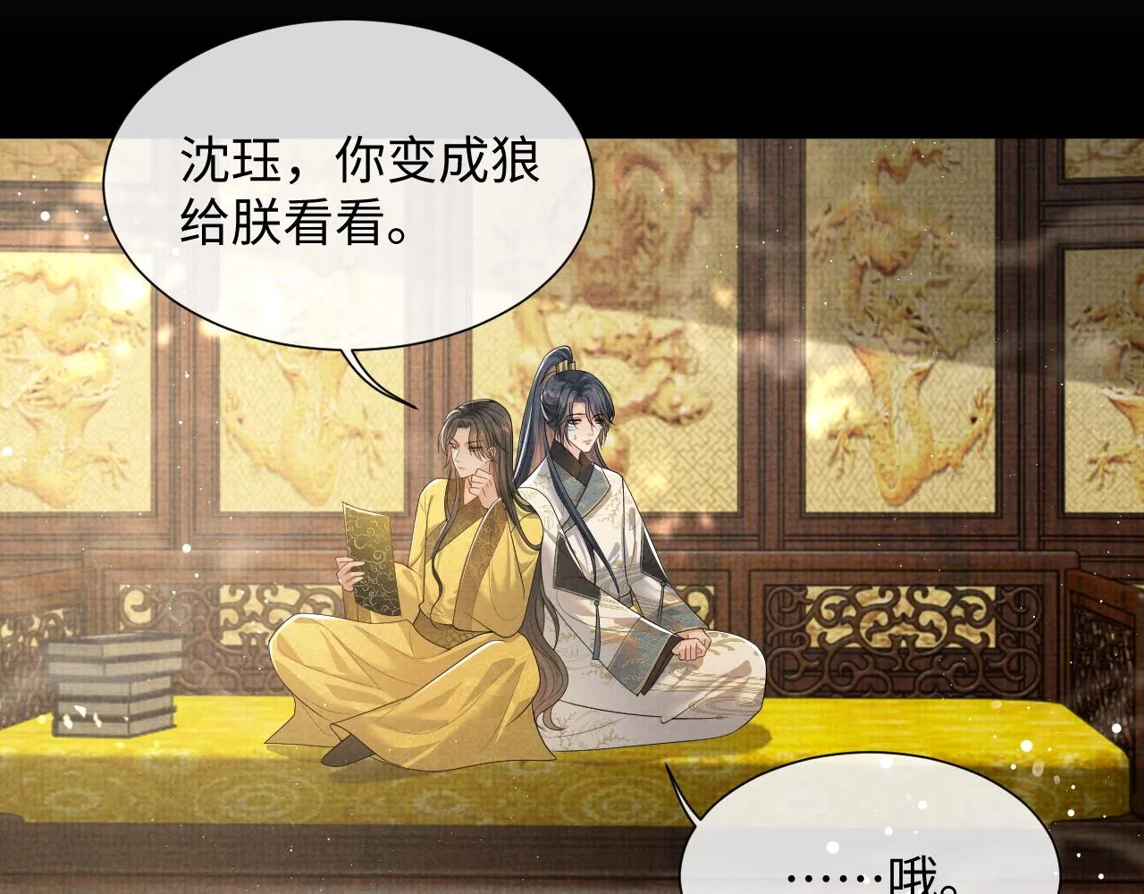 第86话 唯一的软肋 第67页