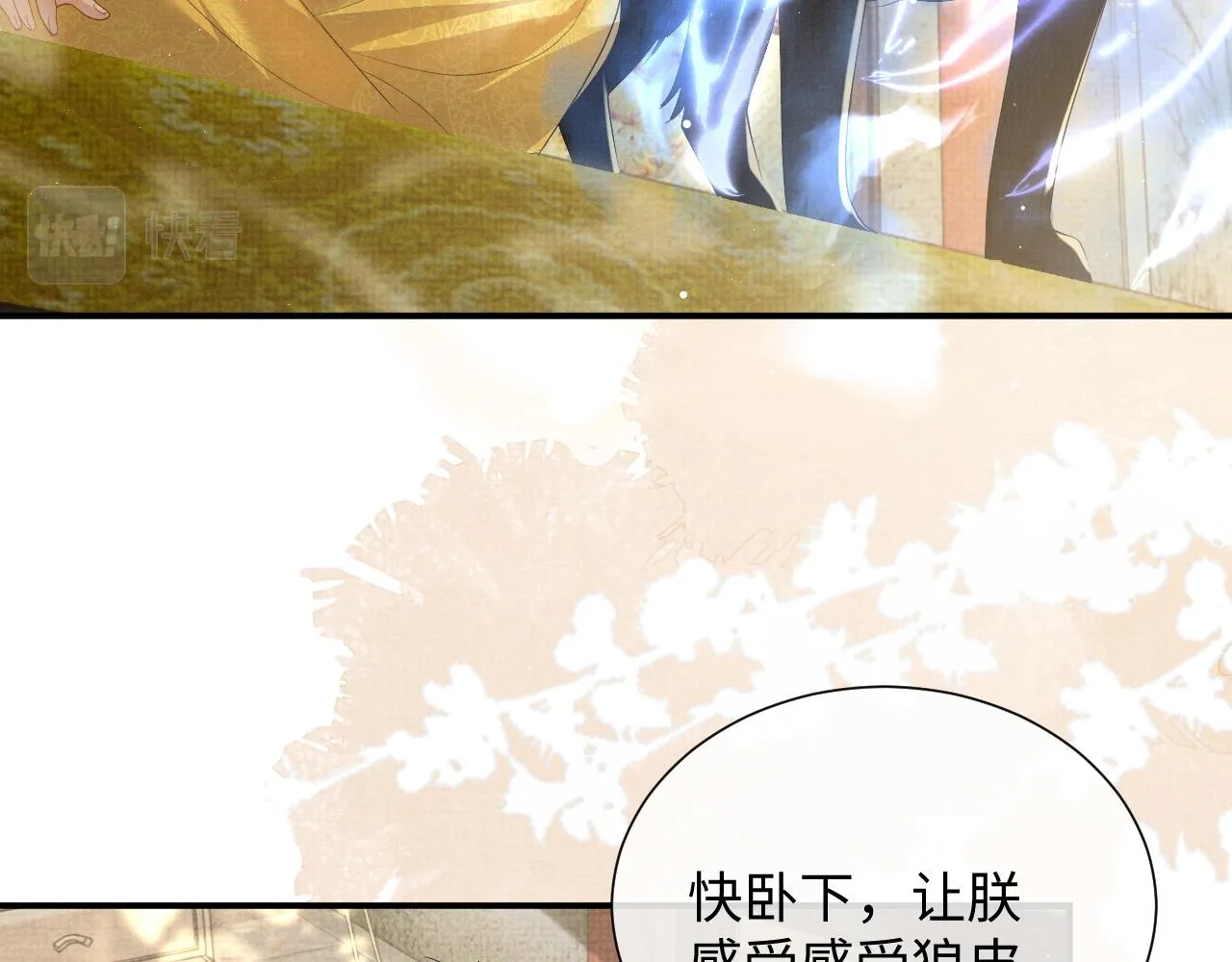 第86话 唯一的软肋 第71页
