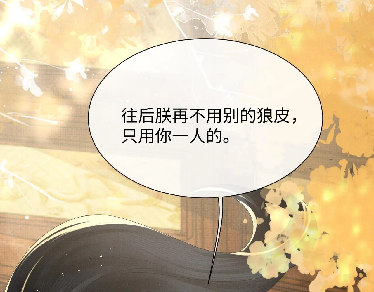 第86话 唯一的软肋 第77页