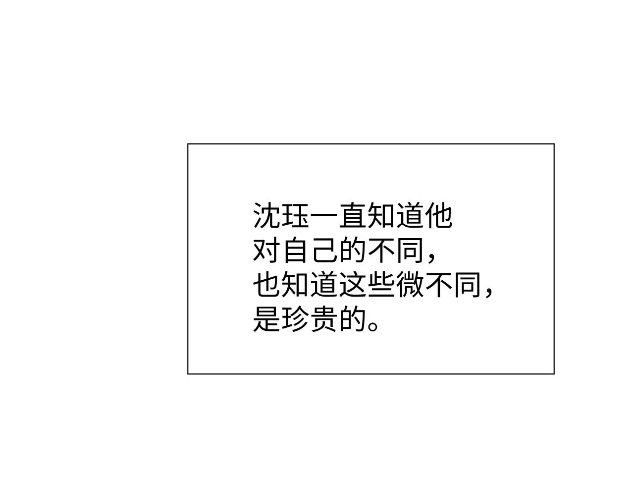 第86话 唯一的软肋 第87页
