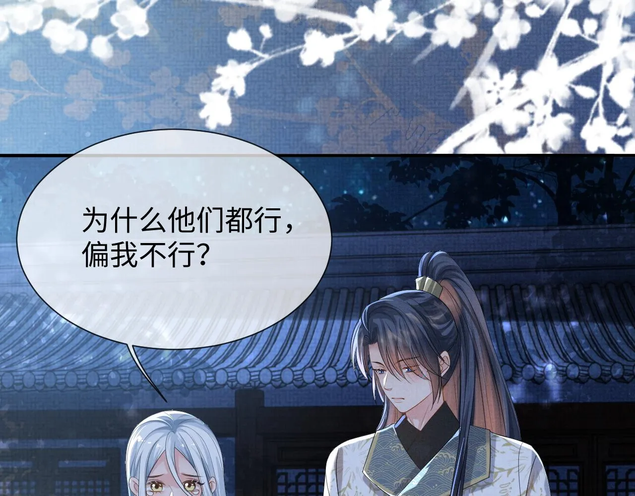 第86话 唯一的软肋 第93页