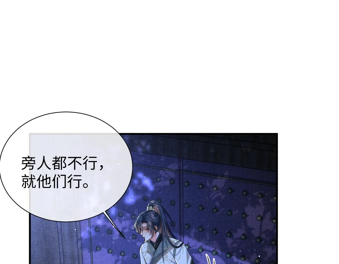 第86话 唯一的软肋 第98页