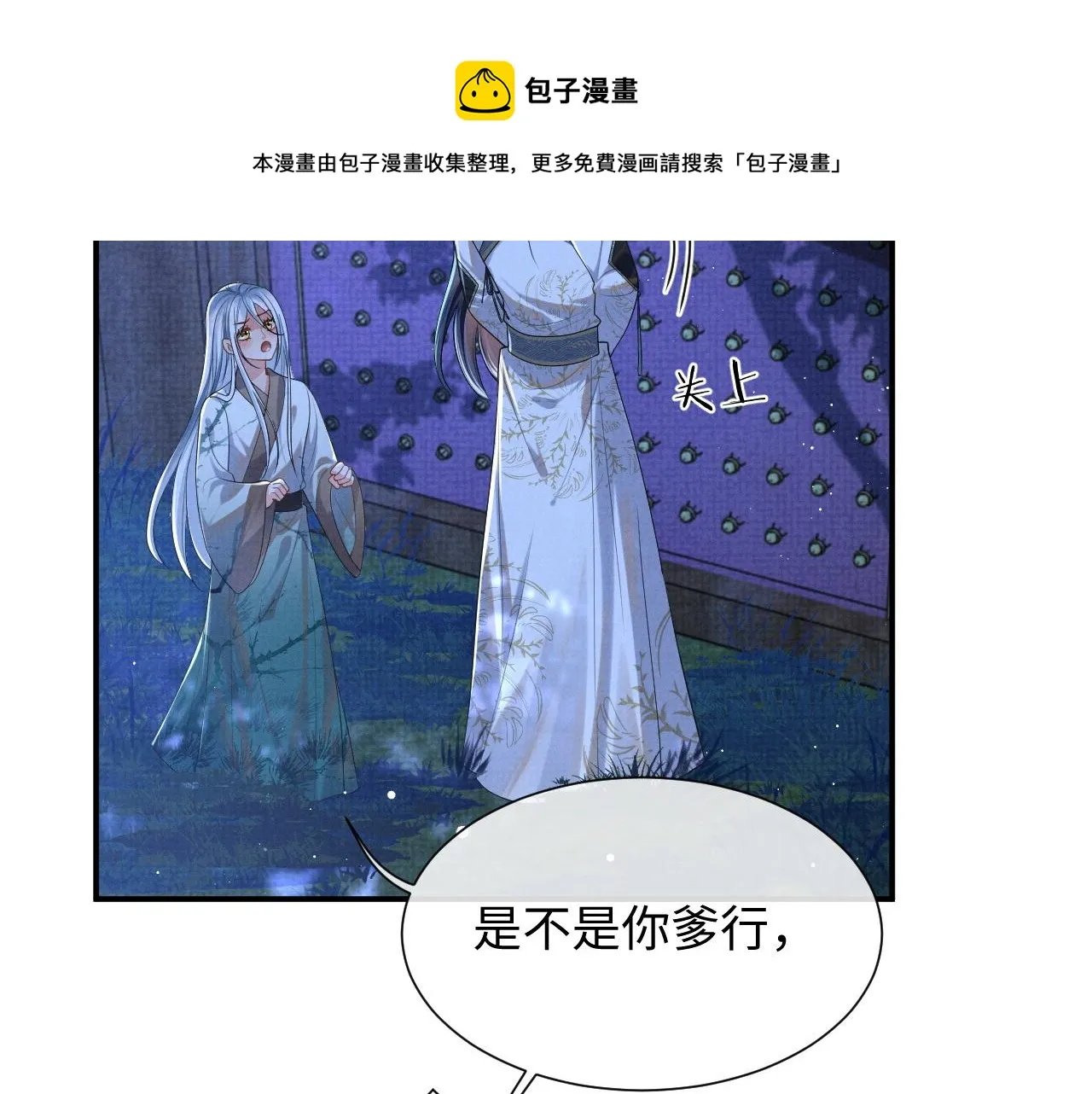 第86话 唯一的软肋 第99页