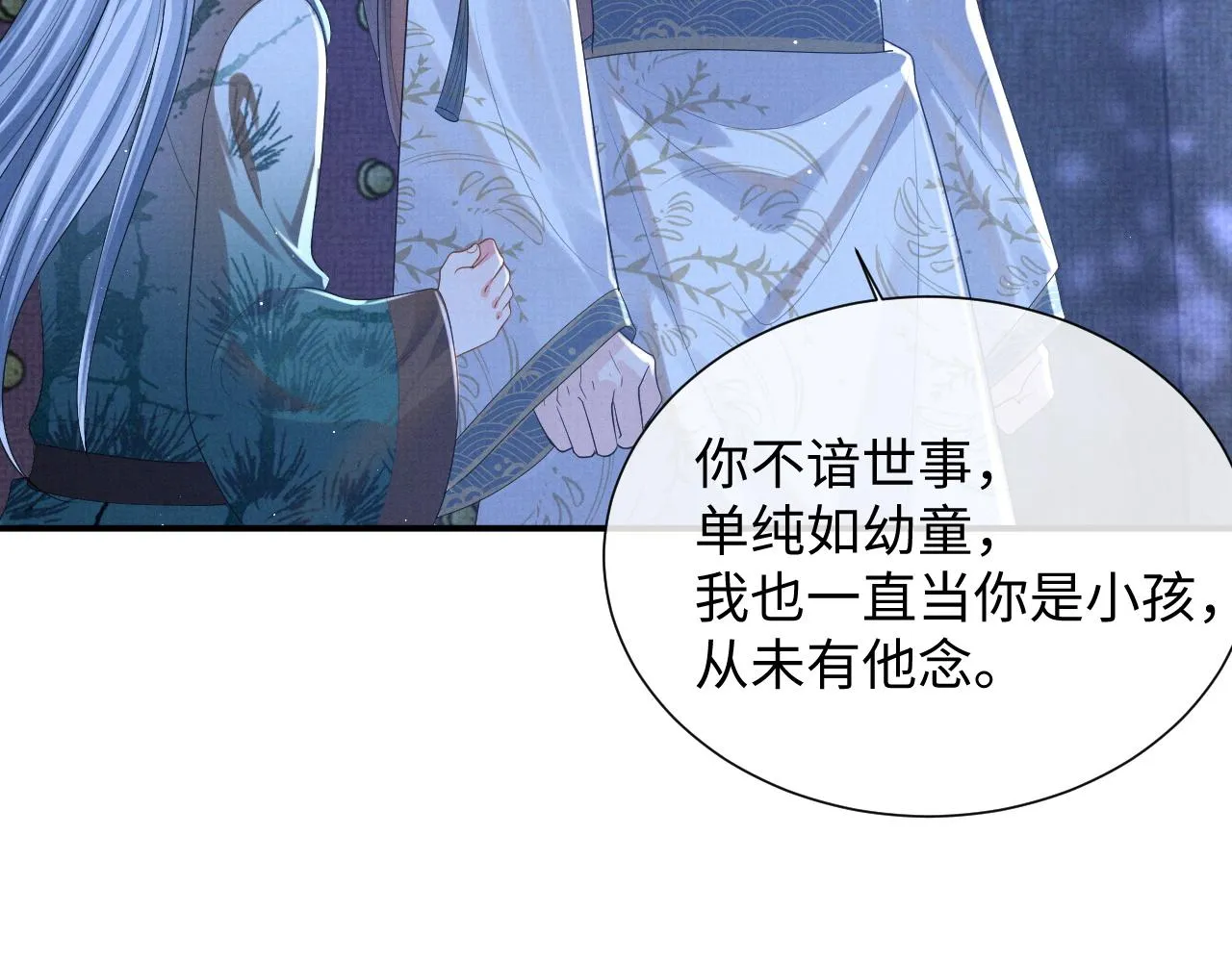 第86话 唯一的软肋 第103页