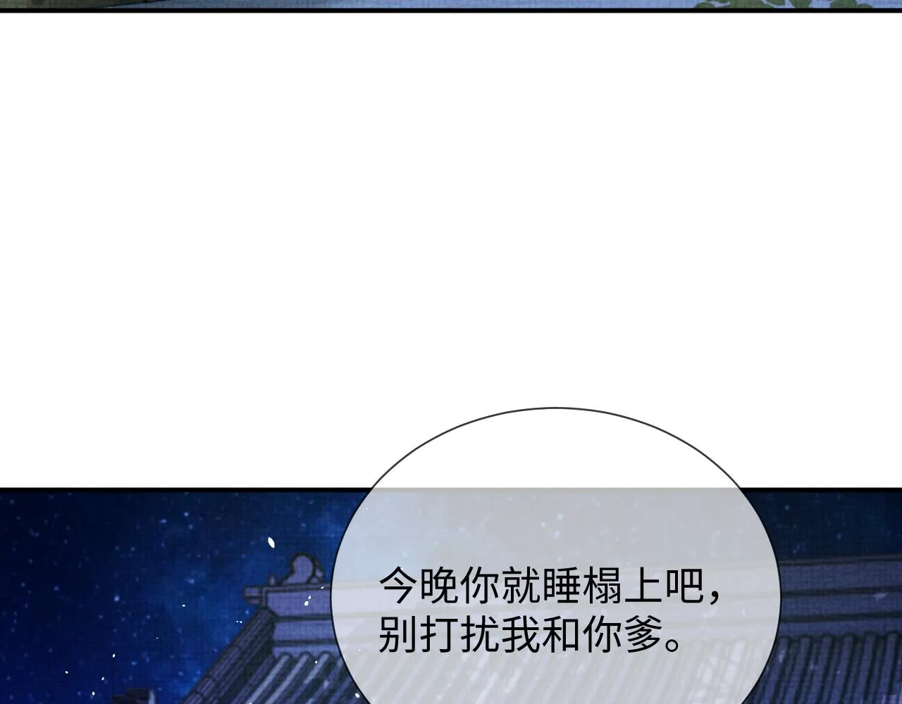 第86话 唯一的软肋 第121页