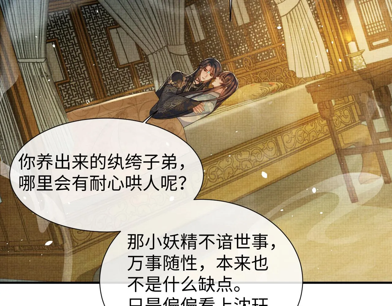 第87话 梦醒时分 第6页
