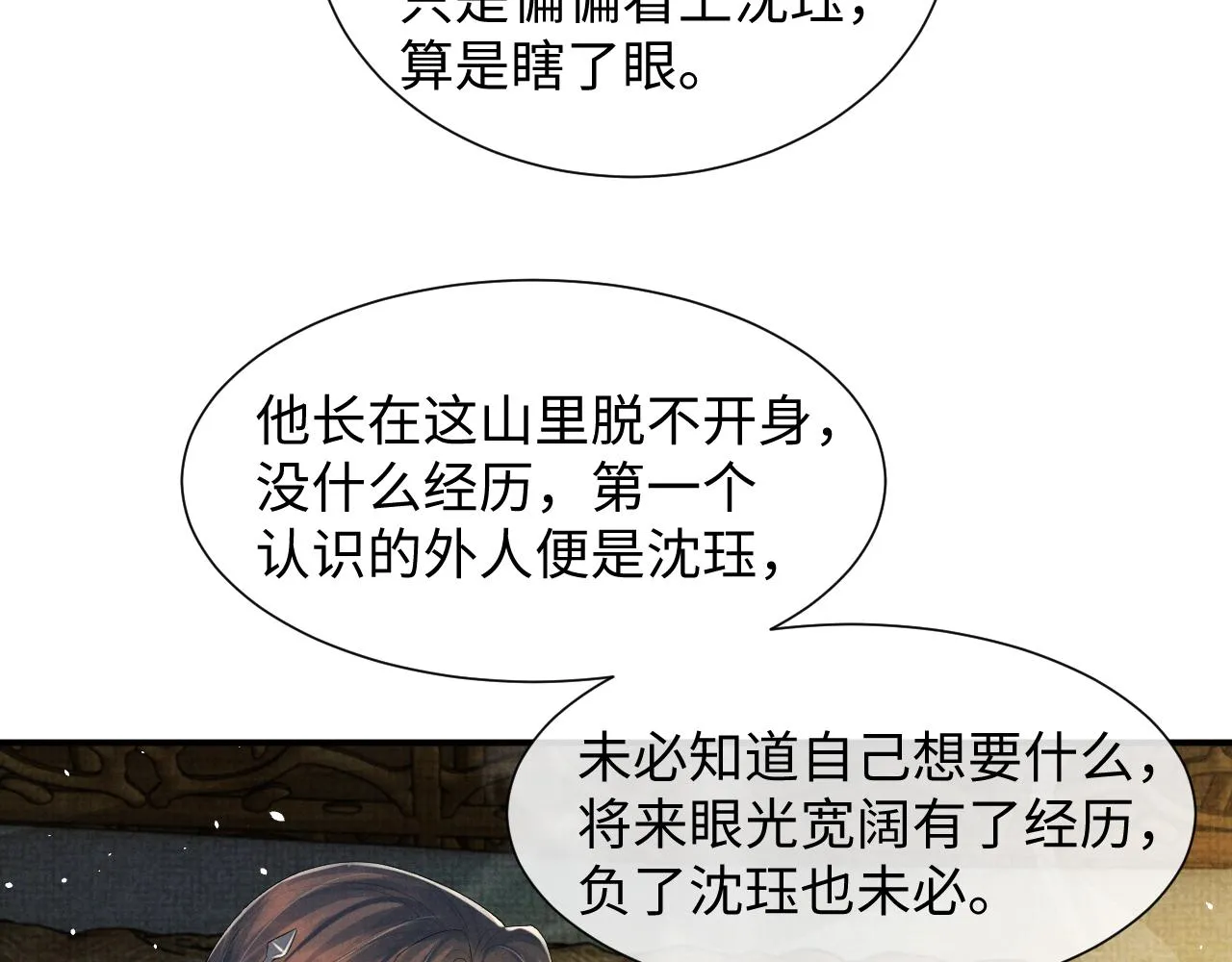 第87话 梦醒时分 第7页