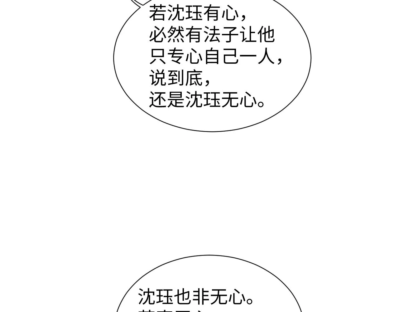 第87话 梦醒时分 第9页