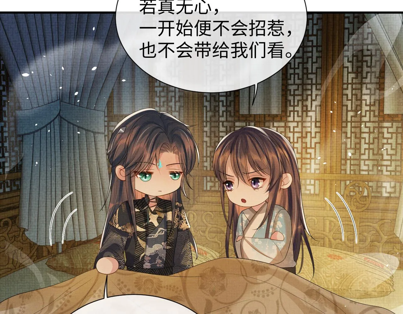 第87话 梦醒时分 第10页