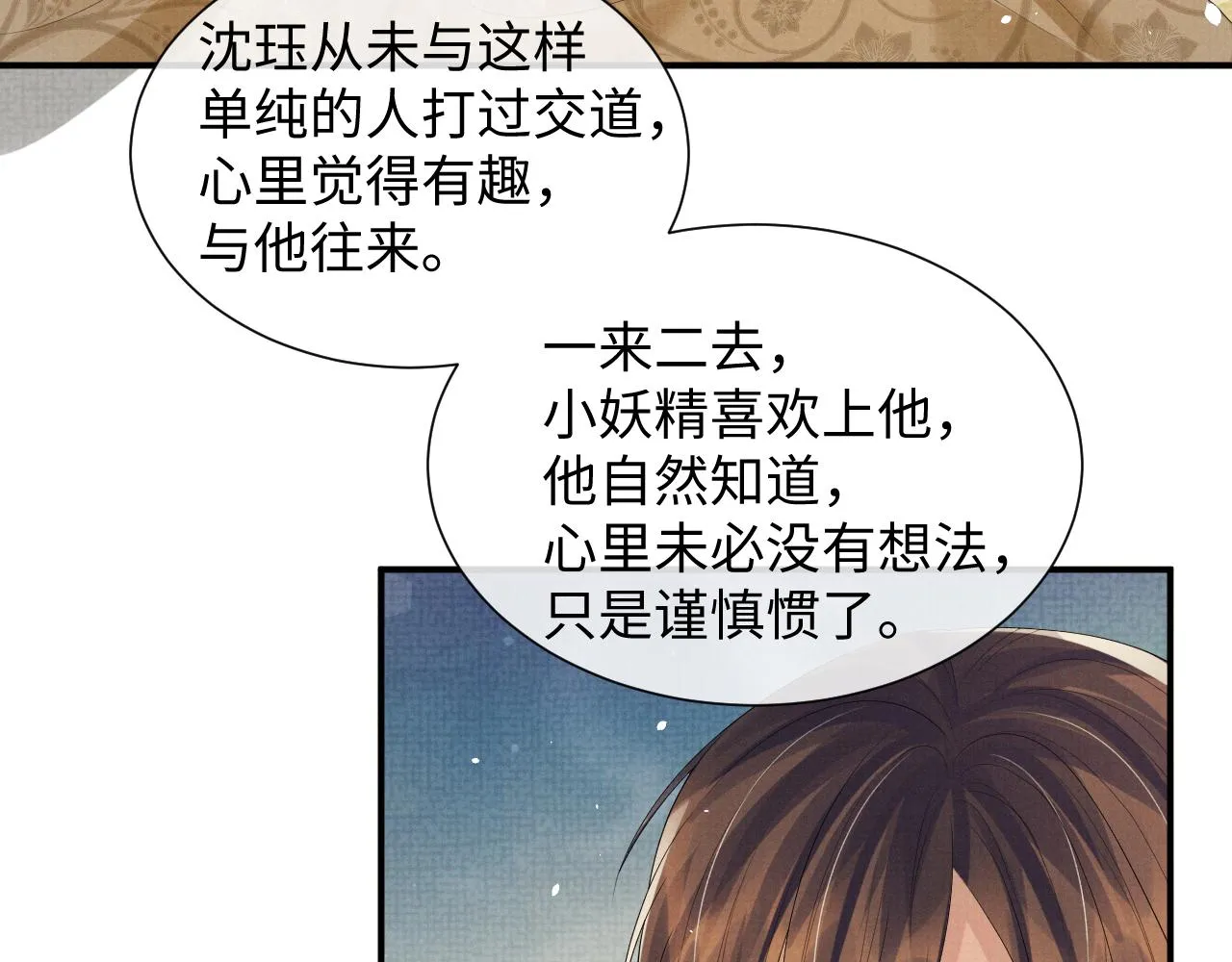 第87话 梦醒时分 第11页