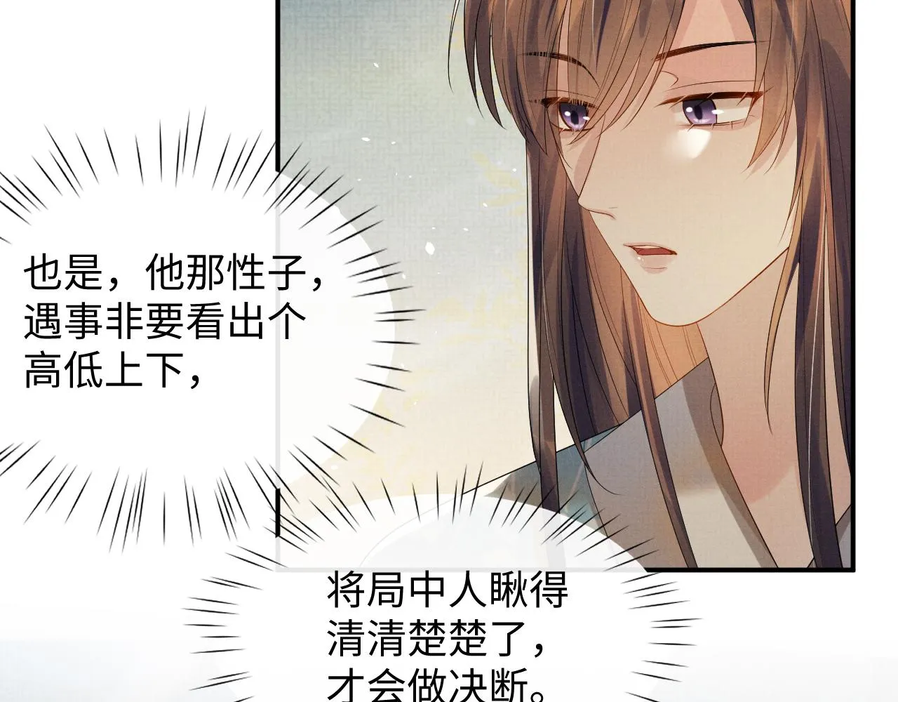 第87话 梦醒时分 第12页