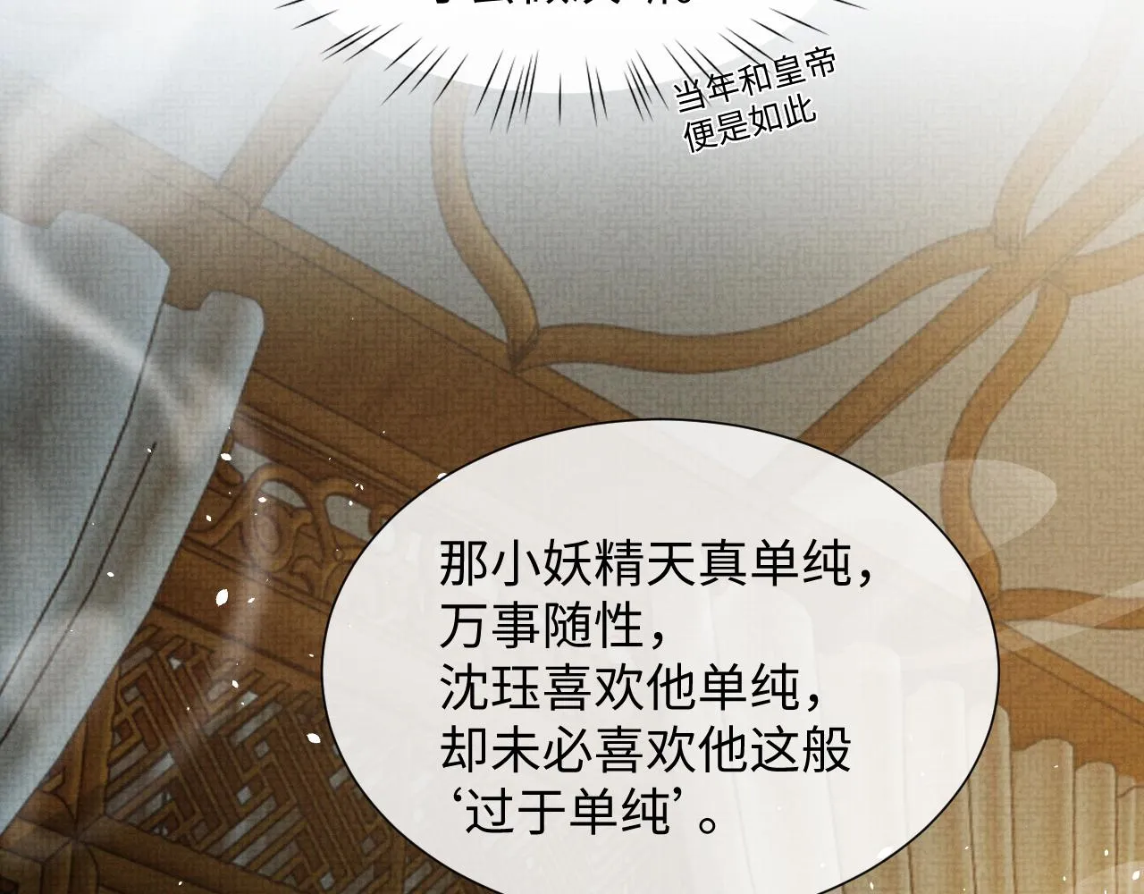 第87话 梦醒时分 第13页