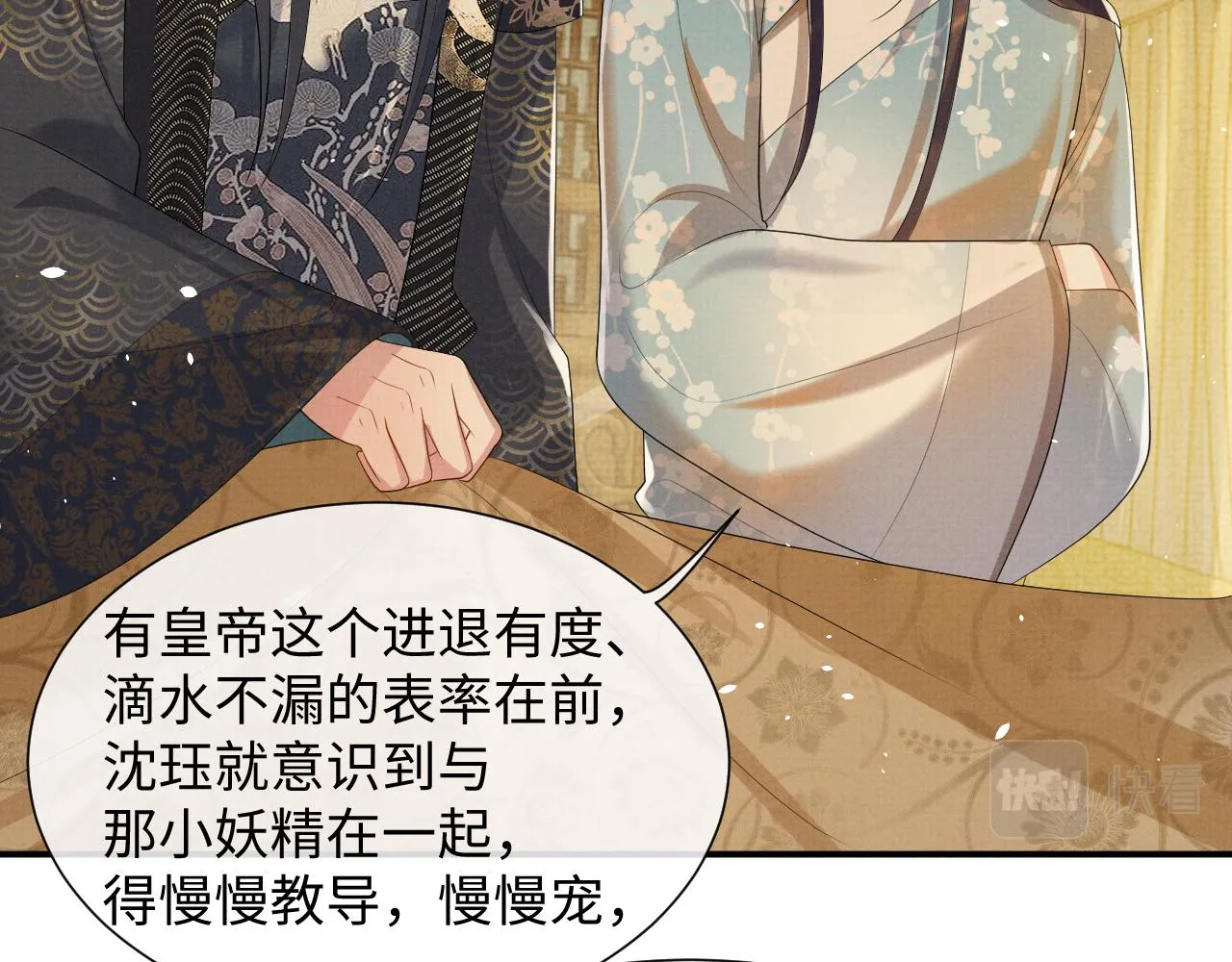 第87话 梦醒时分 第15页