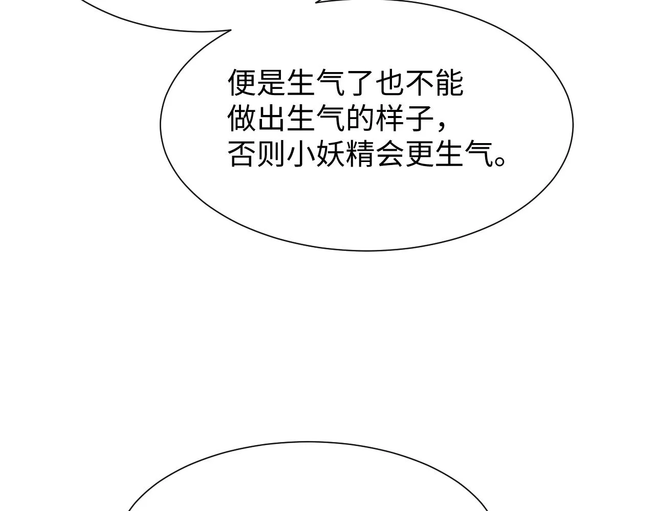 第87话 梦醒时分 第16页