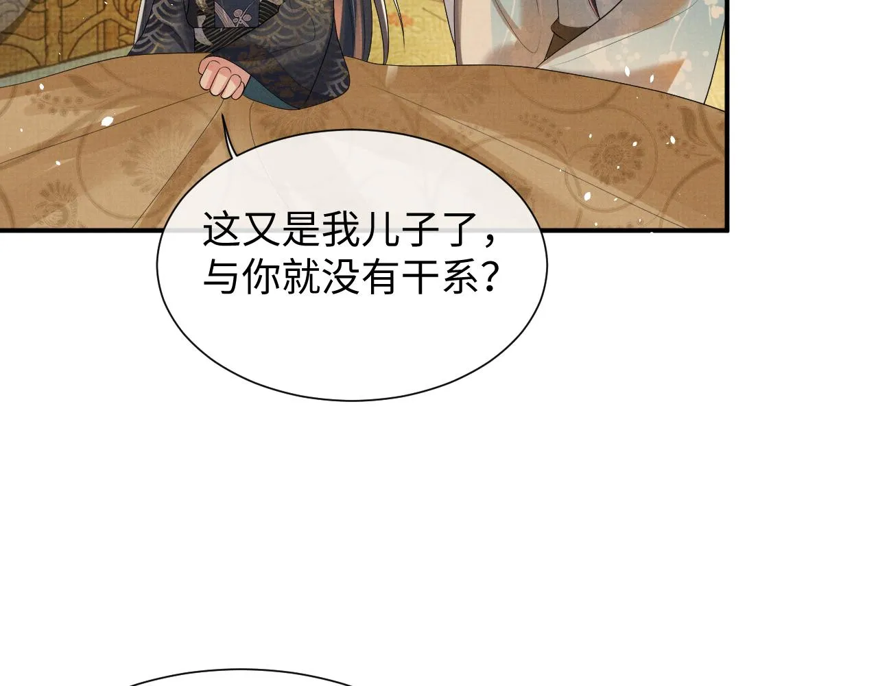 第87话 梦醒时分 第18页