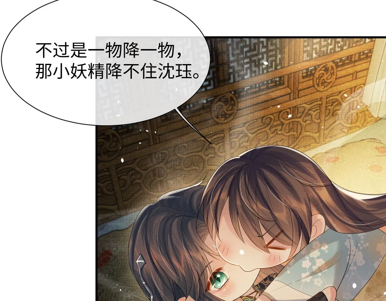 第87话 梦醒时分 第19页
