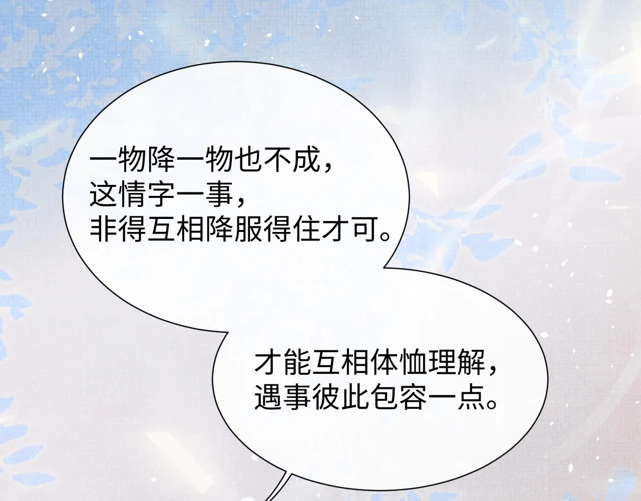 第87话 梦醒时分 第23页