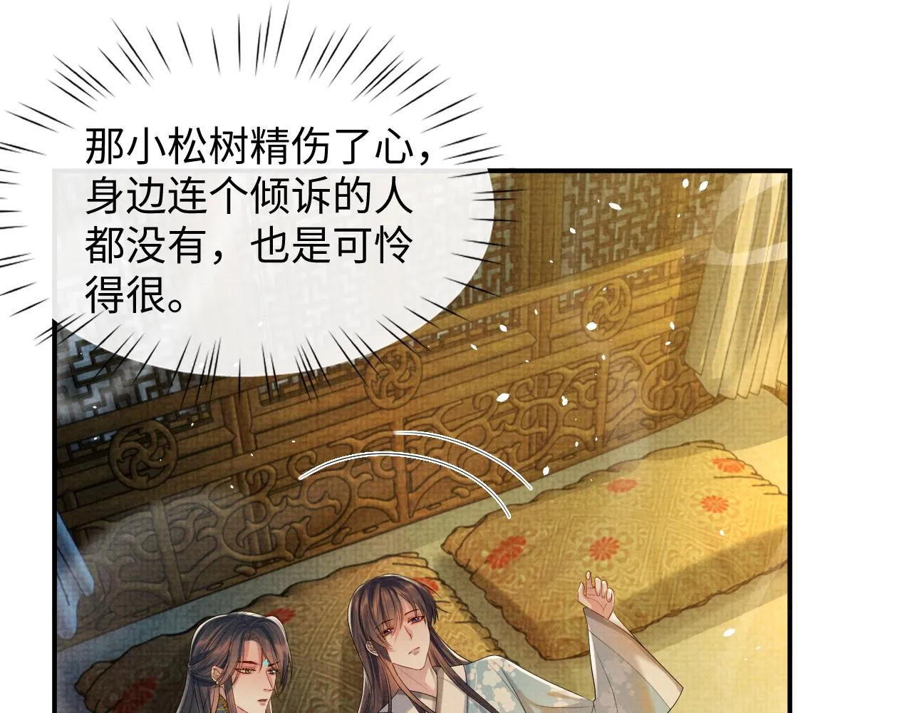 第87话 梦醒时分 第27页