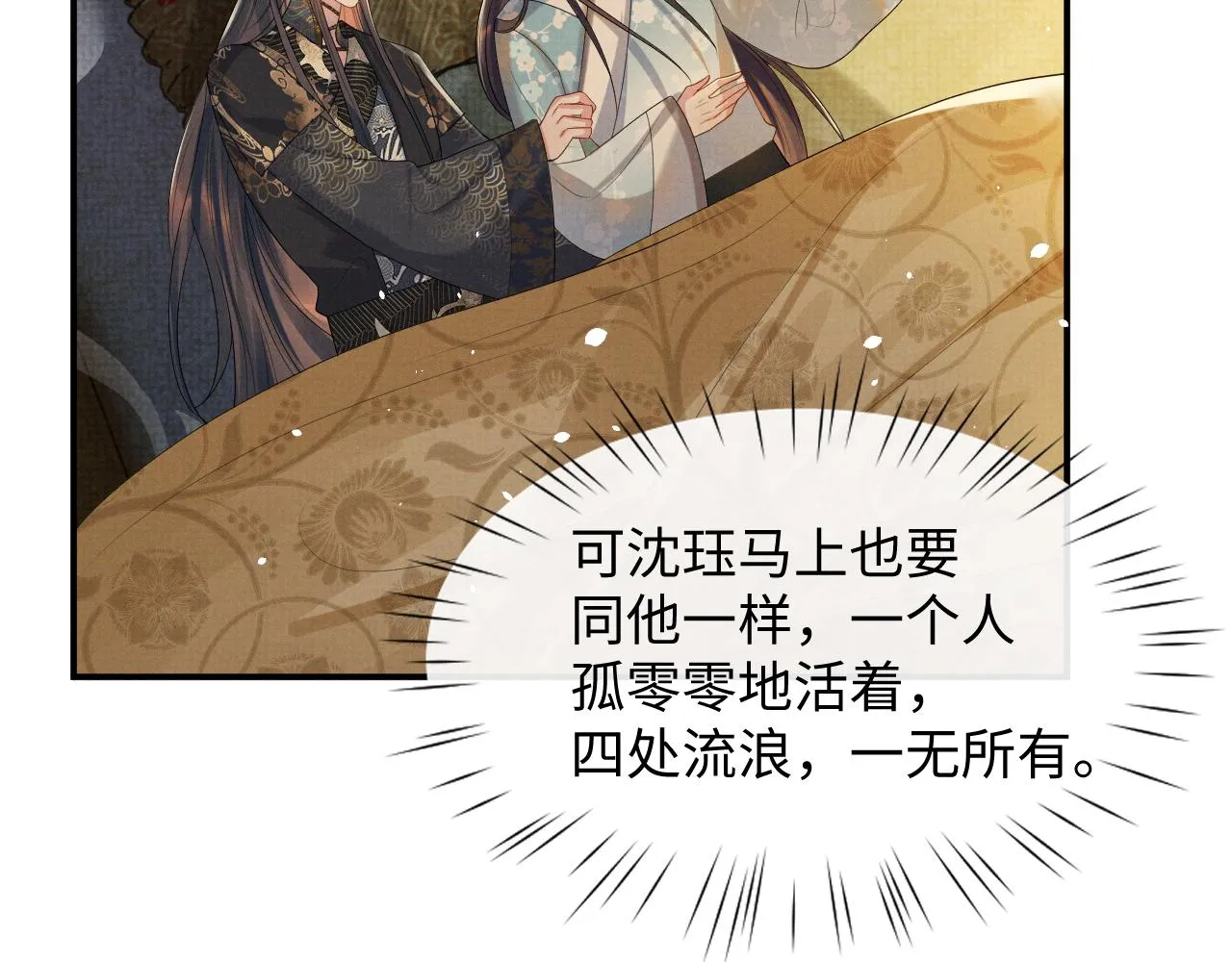第87话 梦醒时分 第28页