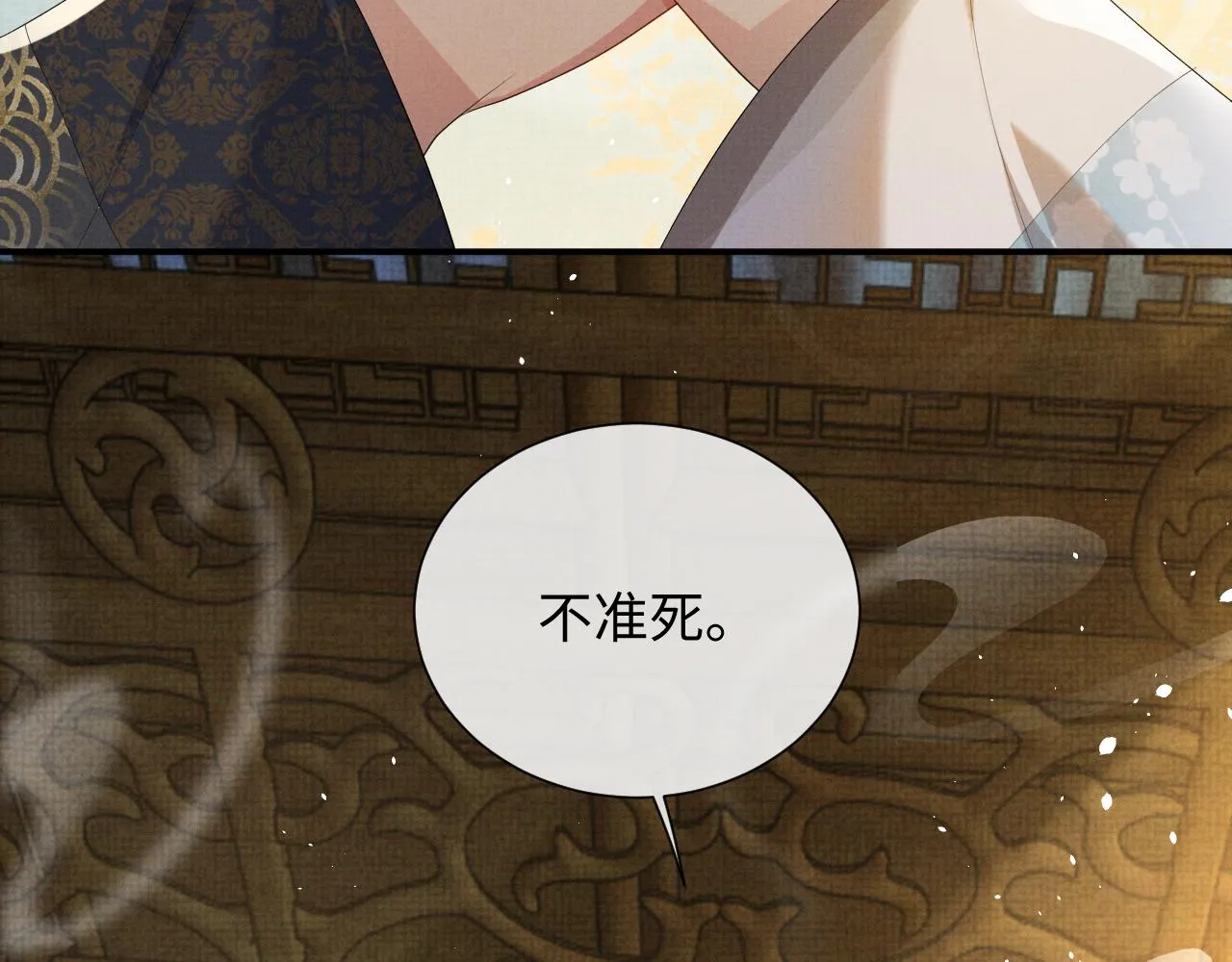 第87话 梦醒时分 第30页