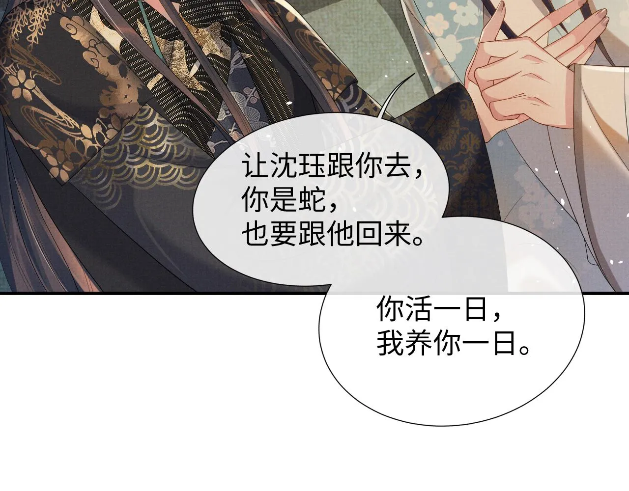 第87话 梦醒时分 第36页