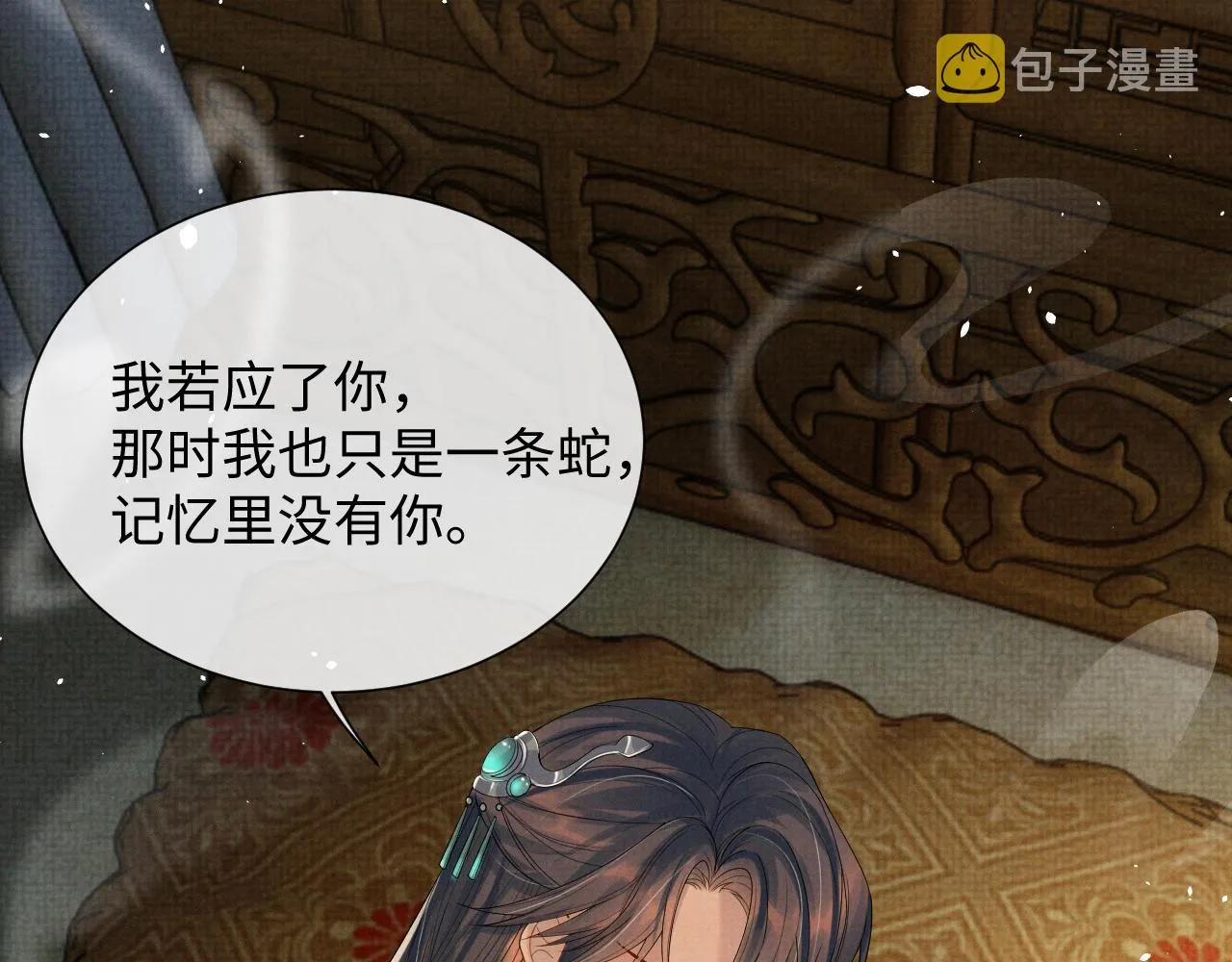 第87话 梦醒时分 第40页